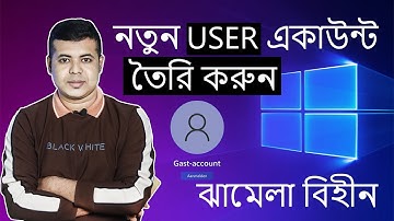 How to Create a New User Account On Windows in Bangla | Guest User Account