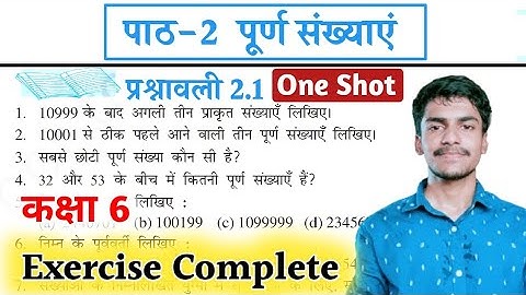 Exercise 2.1 class 6 maths one shot || chapter 2 whole numbers Class 6 ncert maths ex 2.1