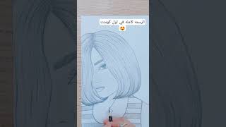 رسم بنت سهله جدا للمبتدئين / تعليم الرسم خطوه بخطوه