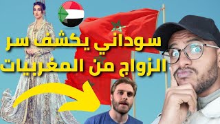 سوداني يفجرها ويكشف لأول مرة عن سبب ظاهرة الزواج من المرأه المغربية . ????