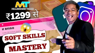 Millionaire Track Soft Skill mastery | Earn 50K per Month | Millionaire track se paisa mileage😞? screenshot 5