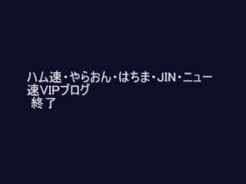 Jin ニュー速