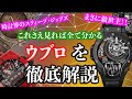 【時計】ウブロ について徹底解説！時計界のスティーブ・ジョブズ！？hublot