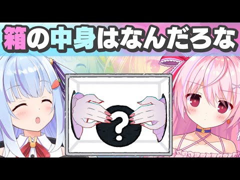 💕【Vtuberが!?】箱の中身はなんだろな！！？【カメラ枠 オフコラボ週間 】