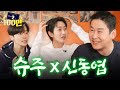 Sub 오직 강한자만 살아남던 2000년대 예능신들 등장 슈퍼주니어 D E 쏘는형 EP 13 Sub 오직 강한자만 살아남던 2000년대 예능신들 등장 슈퍼주니어 D E 쏘는형 EP 13