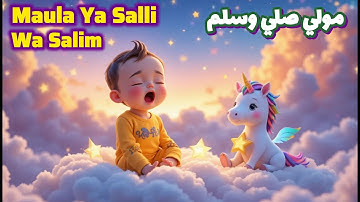 Maula Ya Salli Wa Sallim | Burda Shareef | 3D Animation | Kids Islamic Cartoon | Cute Kids Naat #fun