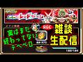 【ドカバト生配信録画 515】俺はまだお龍石回収ポイントをたくさん残している。この意味がわかるな？（この配信は終了しています）【ドラゴンボール ドッカンバトル】