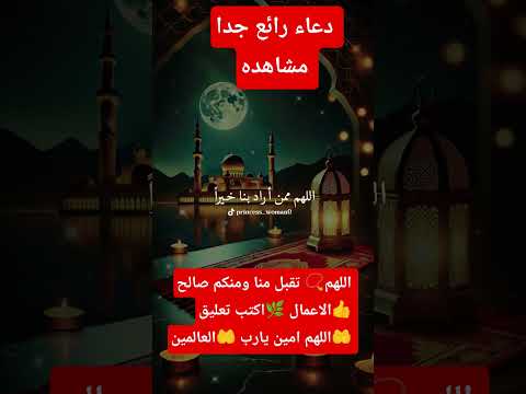 دعاء مستجاب أن شاء الله تعالى اكتب تعليق اللهم امين يارب العالمين اكسبلور قران المصحف