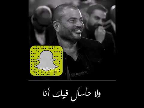 اغنية هلا هلا عمرو دياب