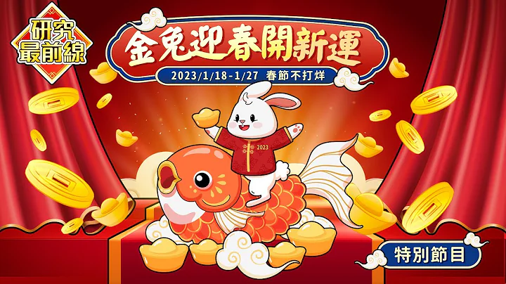 春节不打烊  -  新交所指数篇 - 天天要闻