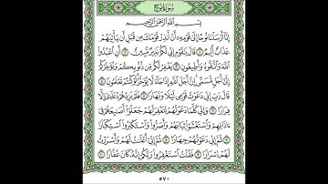 سورة نوح الشيخ عبدالله الجهني Al Johany Surat Nooh