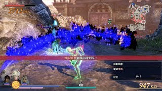 無雙OROCHI 蛇魔3 Ultimate 【追隨女神的少年龍】 混沌難度 全戰功 S評價 (PC Steam版 1440p 60fps) 無雙OROCHI 蛇魔3 Ultimate 【追隨女神的少年龍】 混沌難度 全戰功 S評價 (PC Steam版 1440p 60fps)