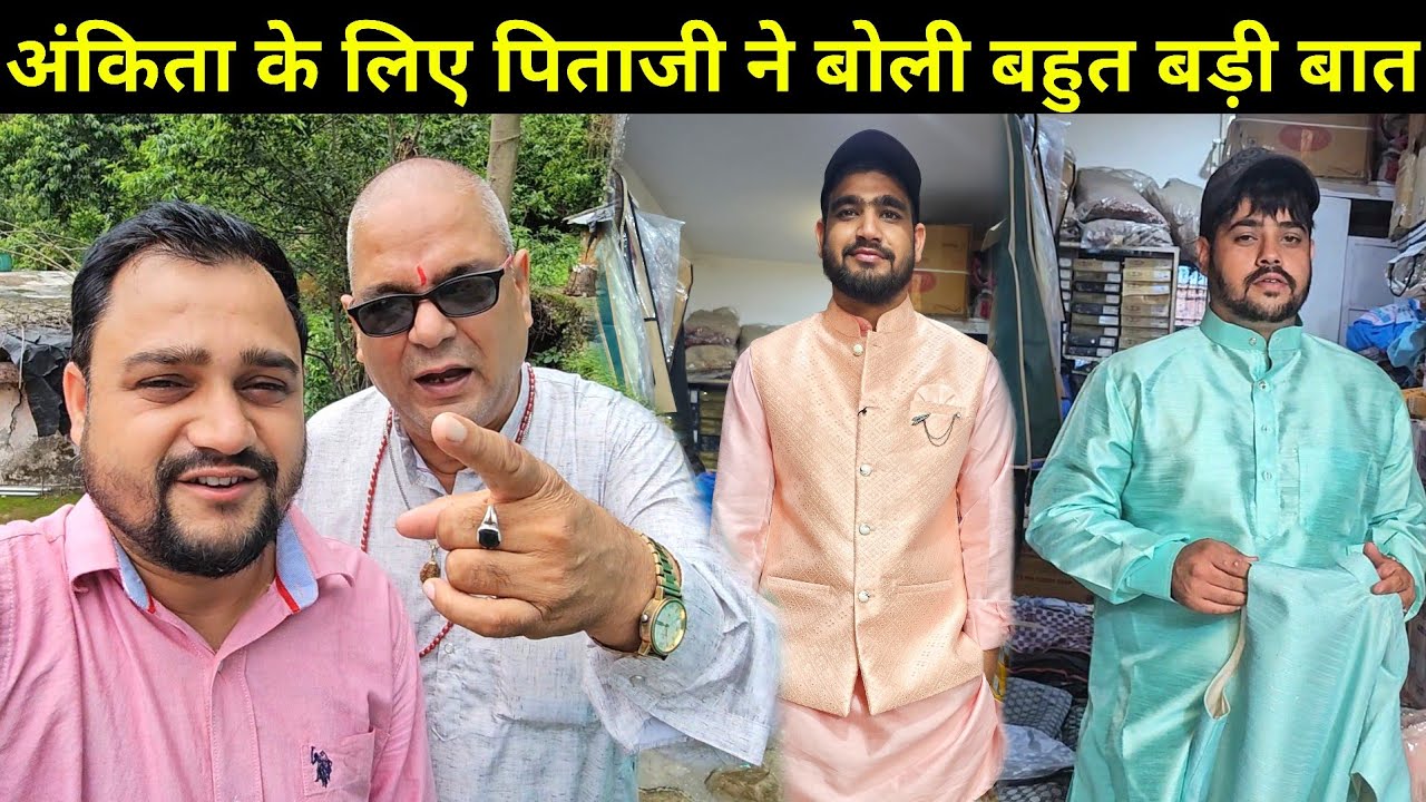 सगाई से पहले पिताजी ने अंकिता के लिए बोली बहुत बड़ी बात 🥺 | दोनों भाई ने भी सगाई की शॉपिंग कर ली 🤩