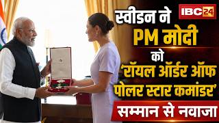 PM Modi Sweden Visit: PM Modi को मिला 31वां अंतर्राष्ट्रीय सम्मान।Sweden ने सर्वोच्च सम्मान से नवाजा