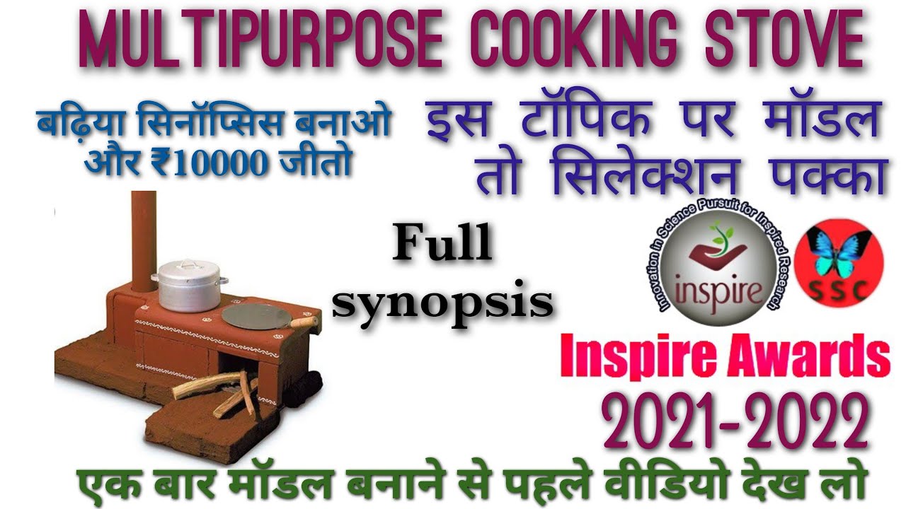 Full synopsis multipurpose cooking stove new project ideas for science Inspire Award