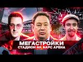 АК БАРС АРЕНА, T-KILLAH И ФУТБОЛ, МЯЧ ОТ ЛЕОНИДА СЛУЦКОГО