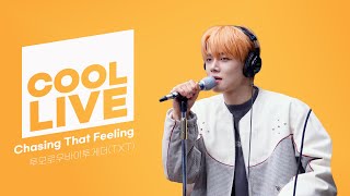 쿨룩 LIVE ▷ 투모로우바이투게더(TXT) ‘Chasing That Feeling’ / [이은지의 가요광장] I KBS 231027 방송
