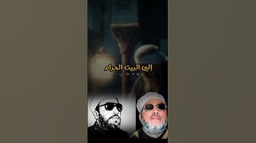 سورة الكهف لها فضل عظيم من قرأها يوم الجمعة   من روائع الشيخ كشك