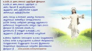 Ummidam Adaikalam Puguthen   உம்மிடம் அடைக்கலம் புகுந்தேன்