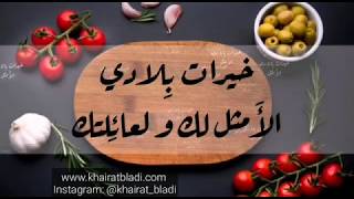 خيرات بلادي