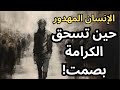مصطفى حجازي كتاب الإنسان المهدور من القهر الى الهدر الانساني 