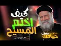 الخادم المسيحى ابونا لوقا سيداروس عظة لازم كلنا نسمعها