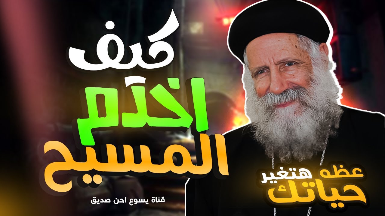 Христианский слуга – Отец Лука Сидарус – Проповедь, которую мы все должны услышать