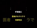 女性を助けては行けない理由#shorts