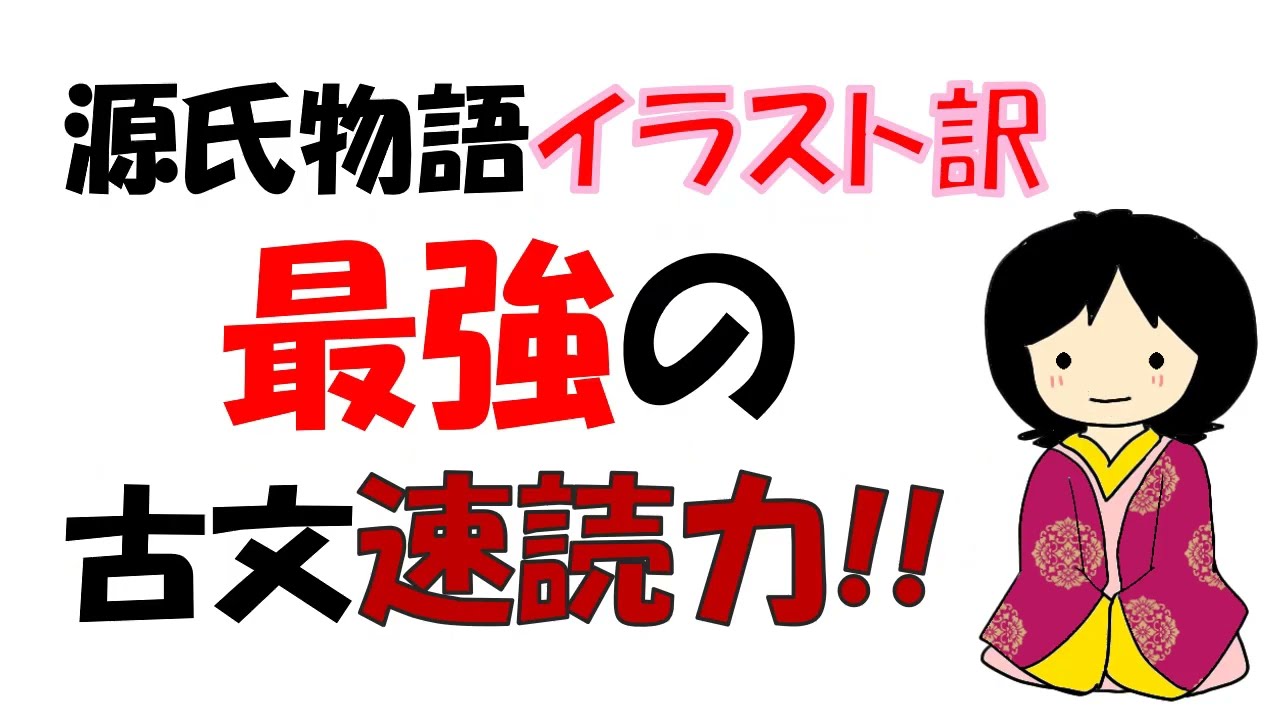 源氏イラスト訳 箒木26 嫉妬 Youtube