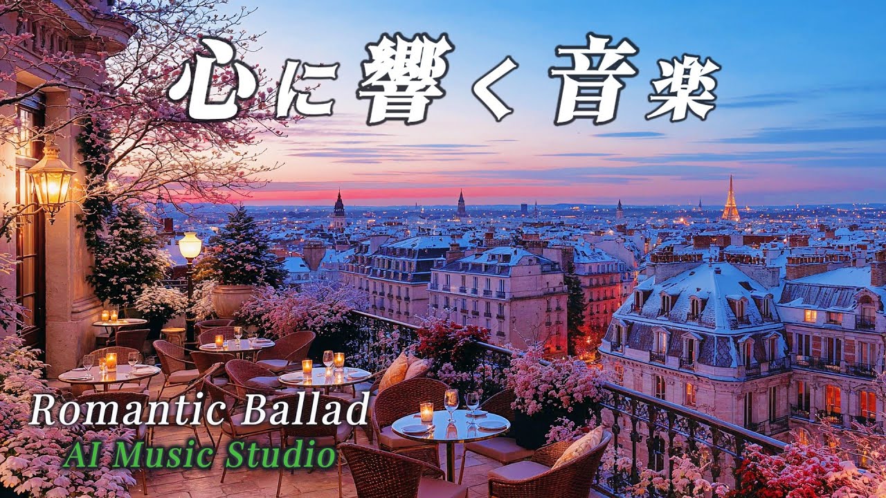 【洋楽Playlist】ずっと聞いていたい心落ち着く洋楽バラード