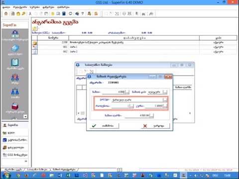 ორგანიზაციის გახსნა, მისი რეკვიზიტების და საწყისი ნაშთების შეტანა