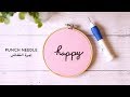 Punch Needle إبرة النفاش