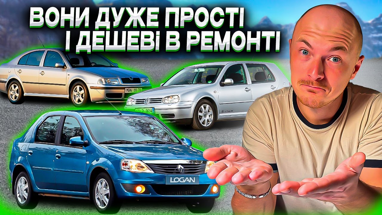 ЦІ АВТО НАЙДЕШЕВШІ В РЕМОНТІ