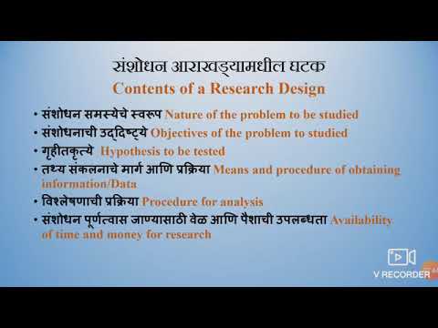 6  संशोधन आराखडा Research Design in Marathi