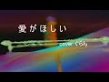 愛がほしい/前川清 cover ぐらん