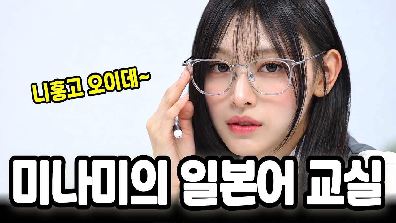 🇺🇸🇯🇵🇹🇼 리센느(RESCENE) 미나미 선생님과 짱구 제자 4명