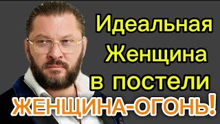 Стань Идеальной ЖЕНЩИНОЙ В ПОСТЕЛИ