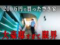 200万円で大豪邸購入、広すぎて絶望。廊下・階段だけで150m以上の壁紙を、素人が一気にDIY【episode9 28】