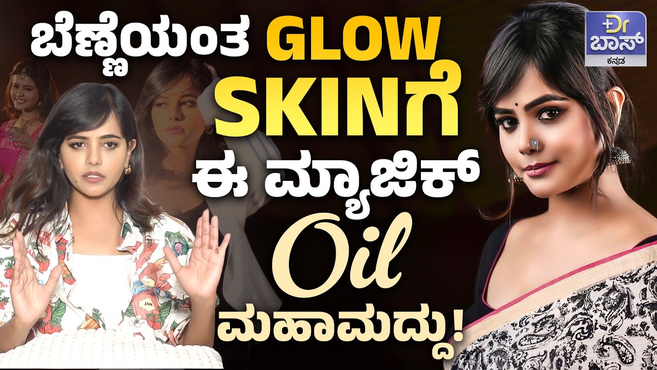 ಸ್ವೀಟ್‌ ಮಯೂರಿ ಸೌಂದರ್ಯದ ಗುಟ್ಟು ರಟ್ಟು! | Actress Mayuri Kyatari Skin Care And Workout Tips | Dr BOSS