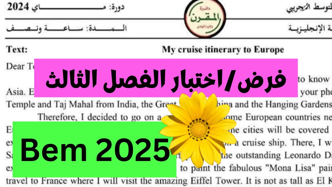 اختبار/فرض الفصل الثالث | مادة اللغة الانجليزية | السنة الرابعة متوسط | بيام 2025 | BEM 2025