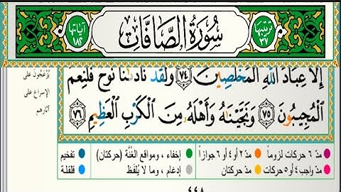 الشيخ عبدالله بن حمد الموسى سورة الصافات تلاوت رمضان ١٤٤٣هجري 20220411 1440p