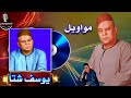 مواويل يوسف شتا 2 مواويل يوسف شتا 2