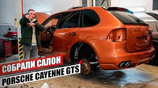 Восстановление Porsche Cayenne GTS - Война с бесконечностью. Сборка салона, тормозов и новые колеса!