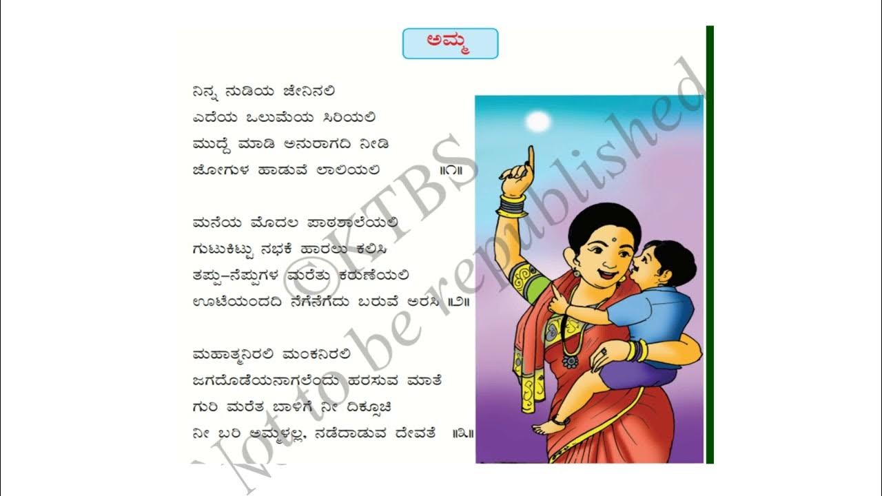 Amma 5th Standard Kannada Poem YouTube amma-5th-standard-kannada-poem-youtube