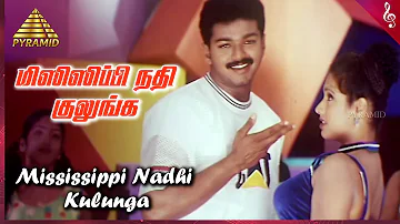 Priyamaanavale Movie Songs | Mississippi Nadhi Kulunga Video Song | Vijay | Simran | S A Rajkumar