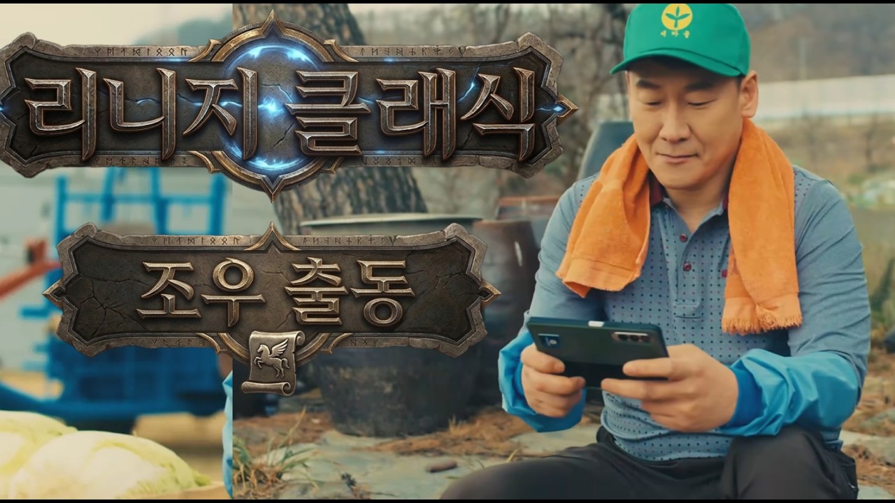 머이리 시끄럽노[난닝구] 리니지 클래식 조우 마을이장 출동  스바로마 자리하세요!!