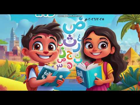 توزيع منهج اللغة العربية صف اول ابتدائي ترم اول منهج جديد 2026