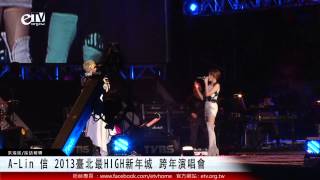 A-Lin 信 2013臺北最HIGH新年城 跨年演唱會