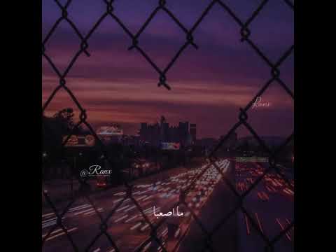 ما اصعبا نهاية غرامك وائل كفوري 