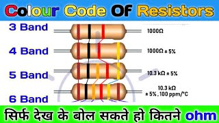 Resistor color code in Hindi, 3, 4, 5 & 6 Band Resistor code calculation | Resistance calculation